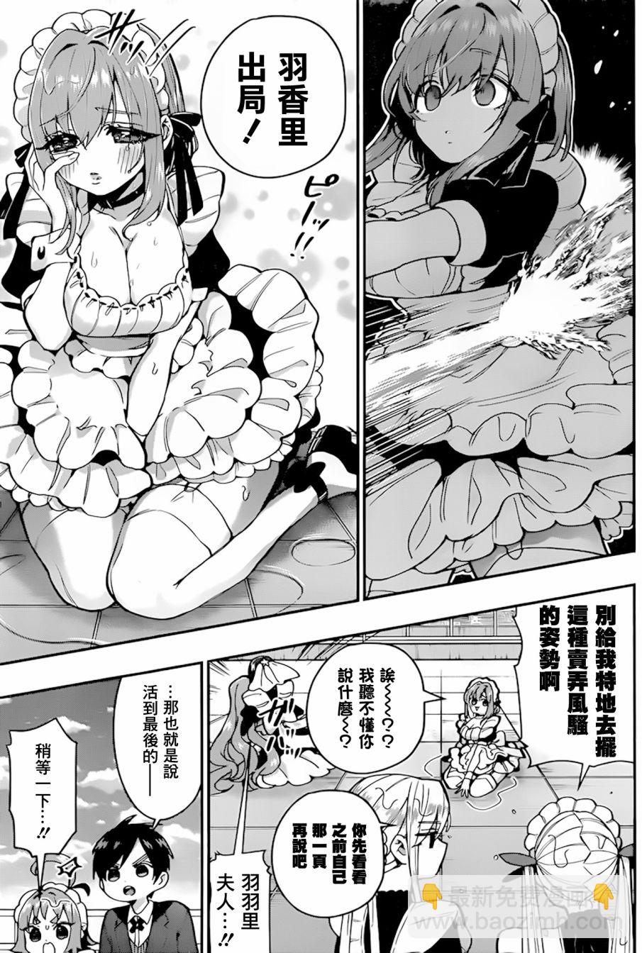 超超超超喜歡你的一百個女孩子 - 34話 - 6