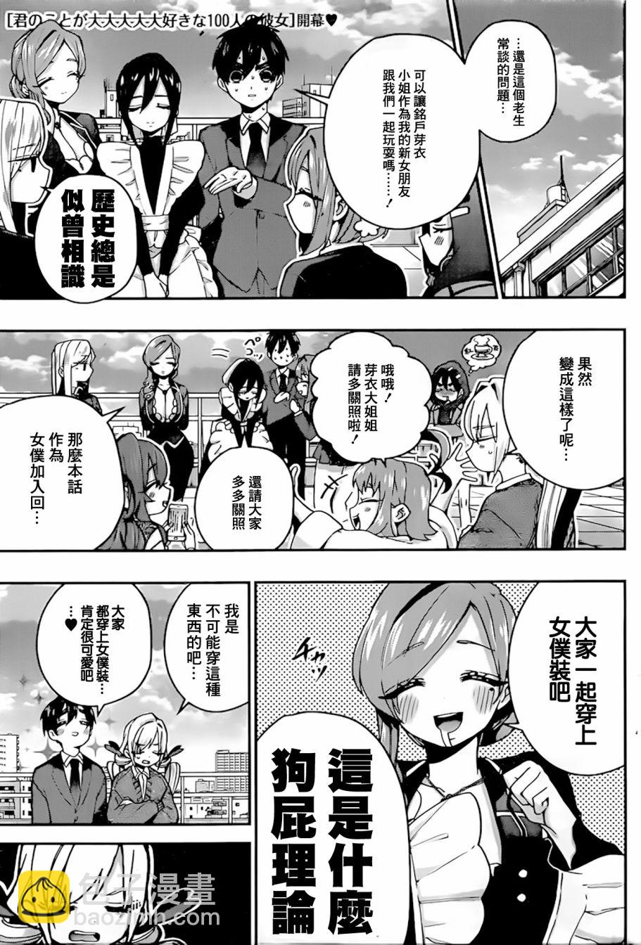 超超超超喜歡你的一百個女孩子 - 34話 - 2