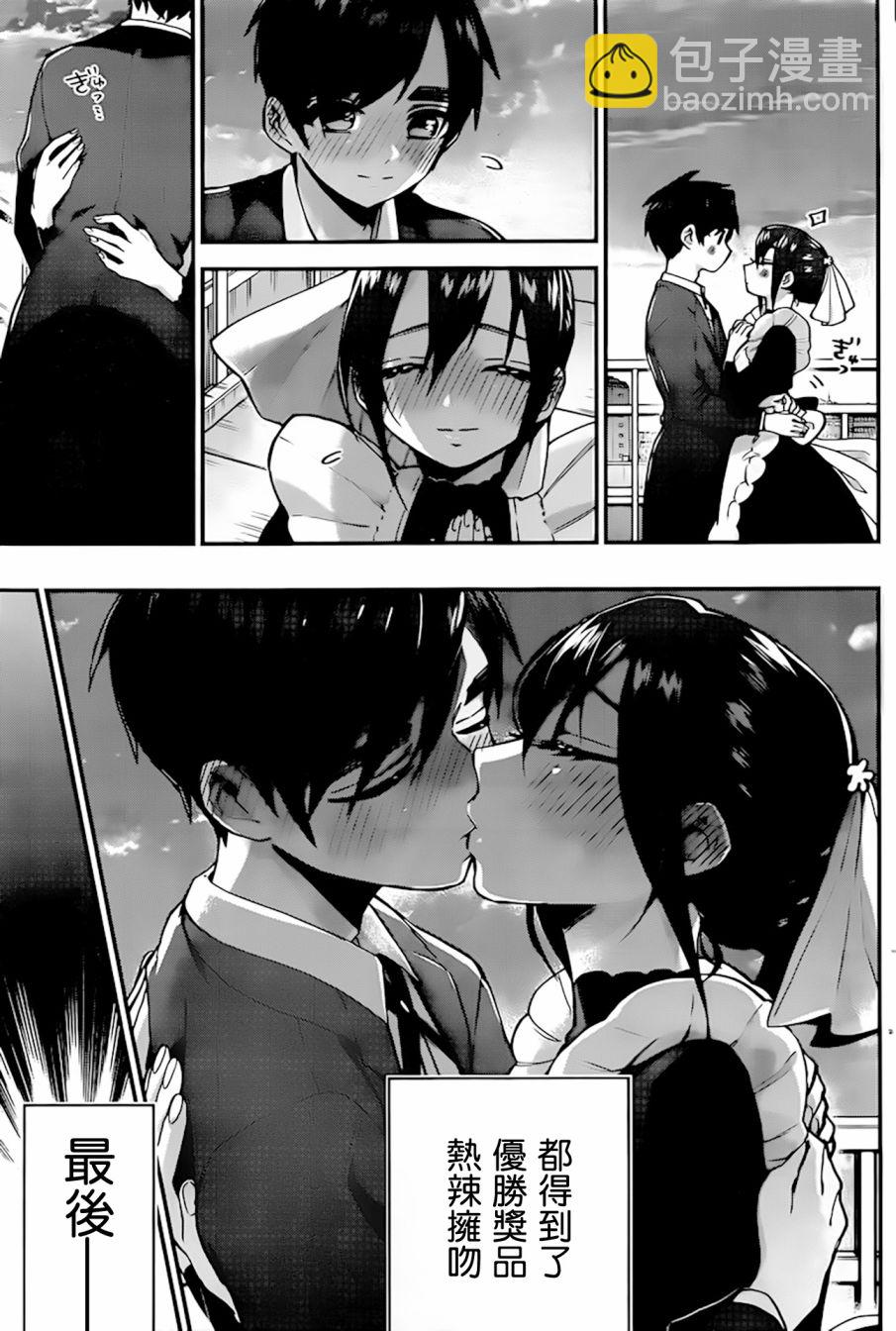 超超超超喜歡你的一百個女孩子 - 34話 - 2