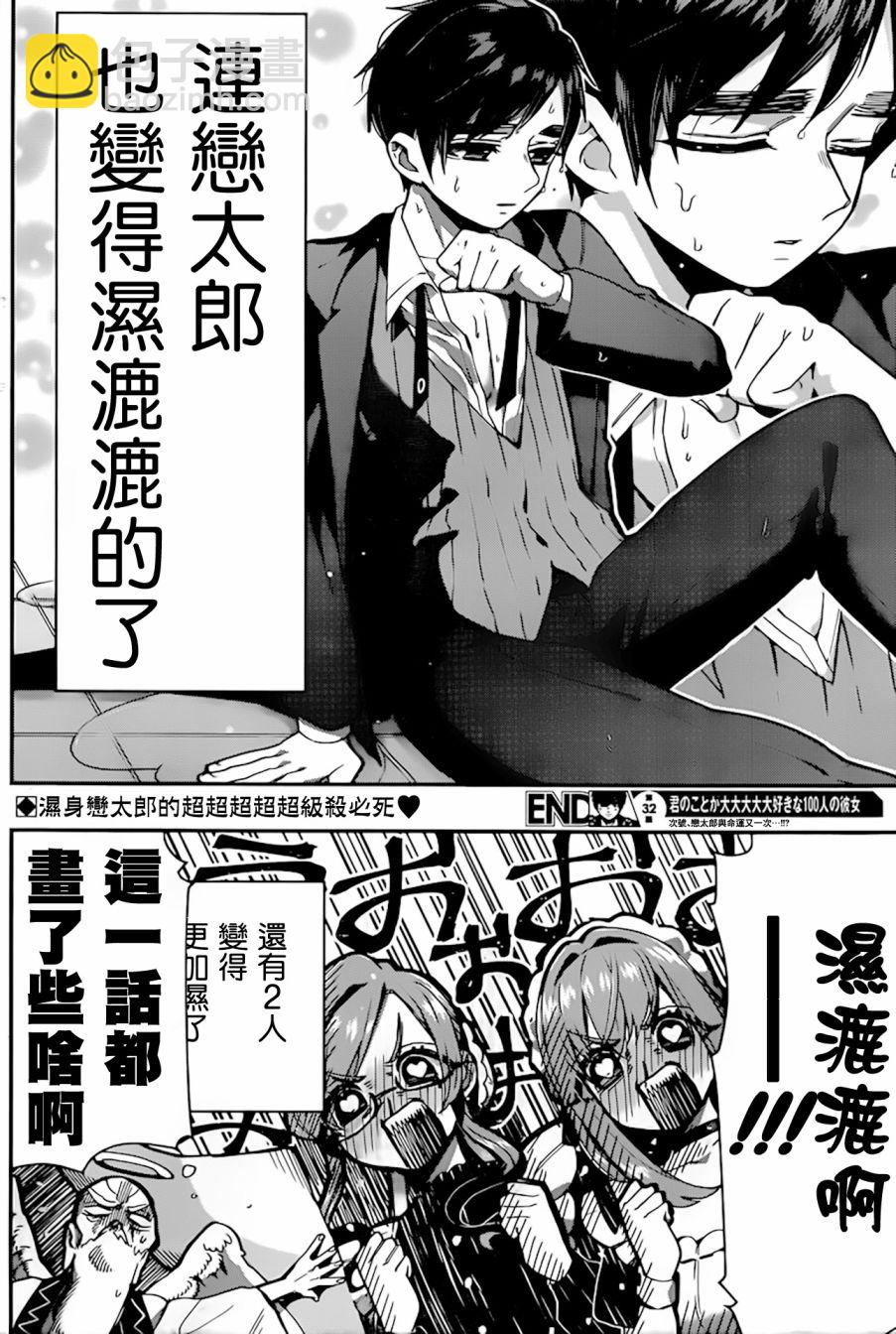 超超超超喜歡你的一百個女孩子 - 34話 - 3