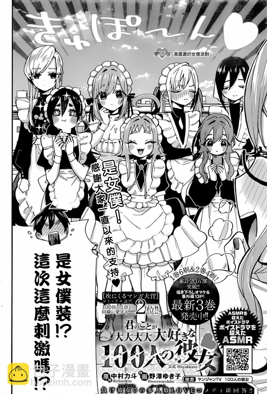 超超超超喜歡你的一百個女孩子 - 34話 - 6