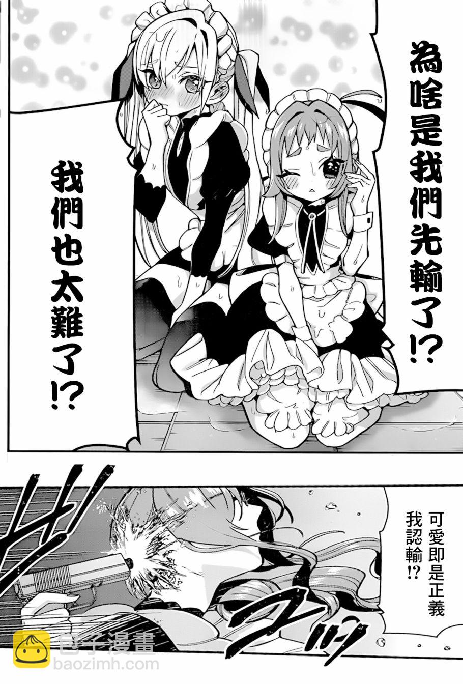 超超超超喜歡你的一百個女孩子 - 34話 - 2