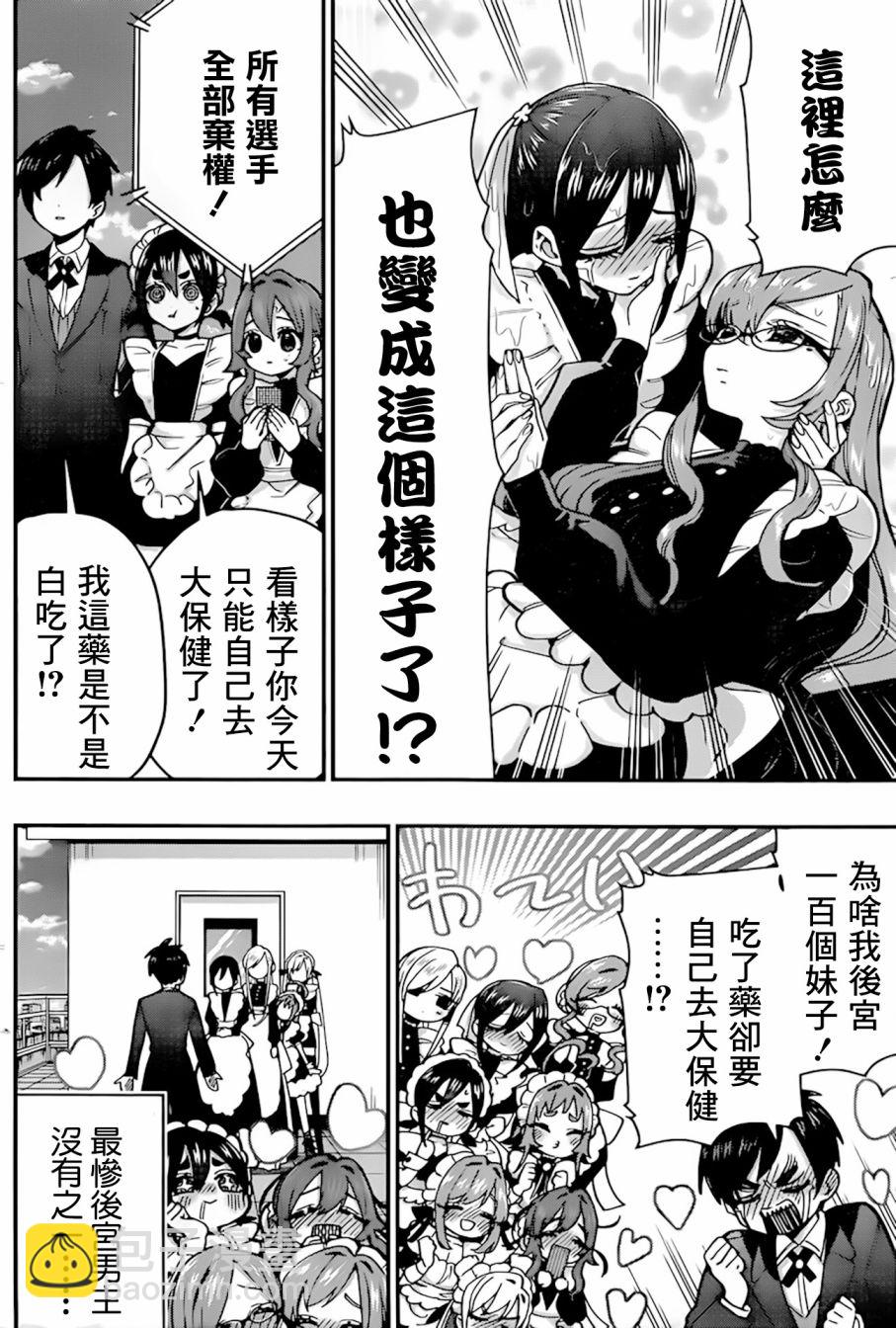 超超超超喜歡你的一百個女孩子 - 34話 - 3