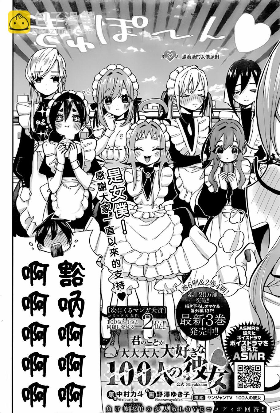 超超超超喜歡你的一百個女孩子 - 34話 - 3