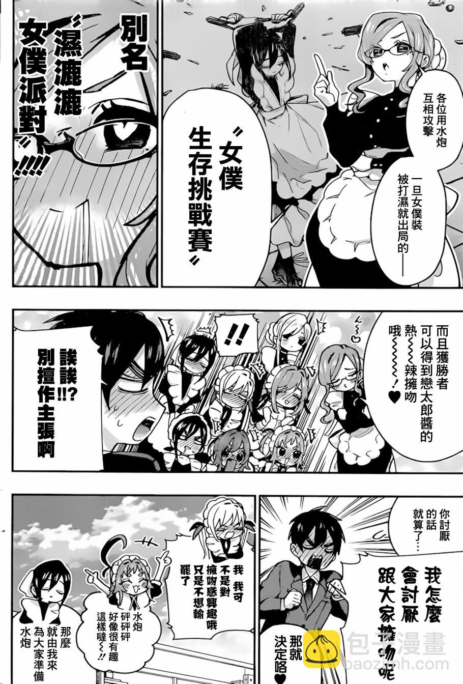 超超超超喜歡你的一百個女孩子 - 34話 - 5