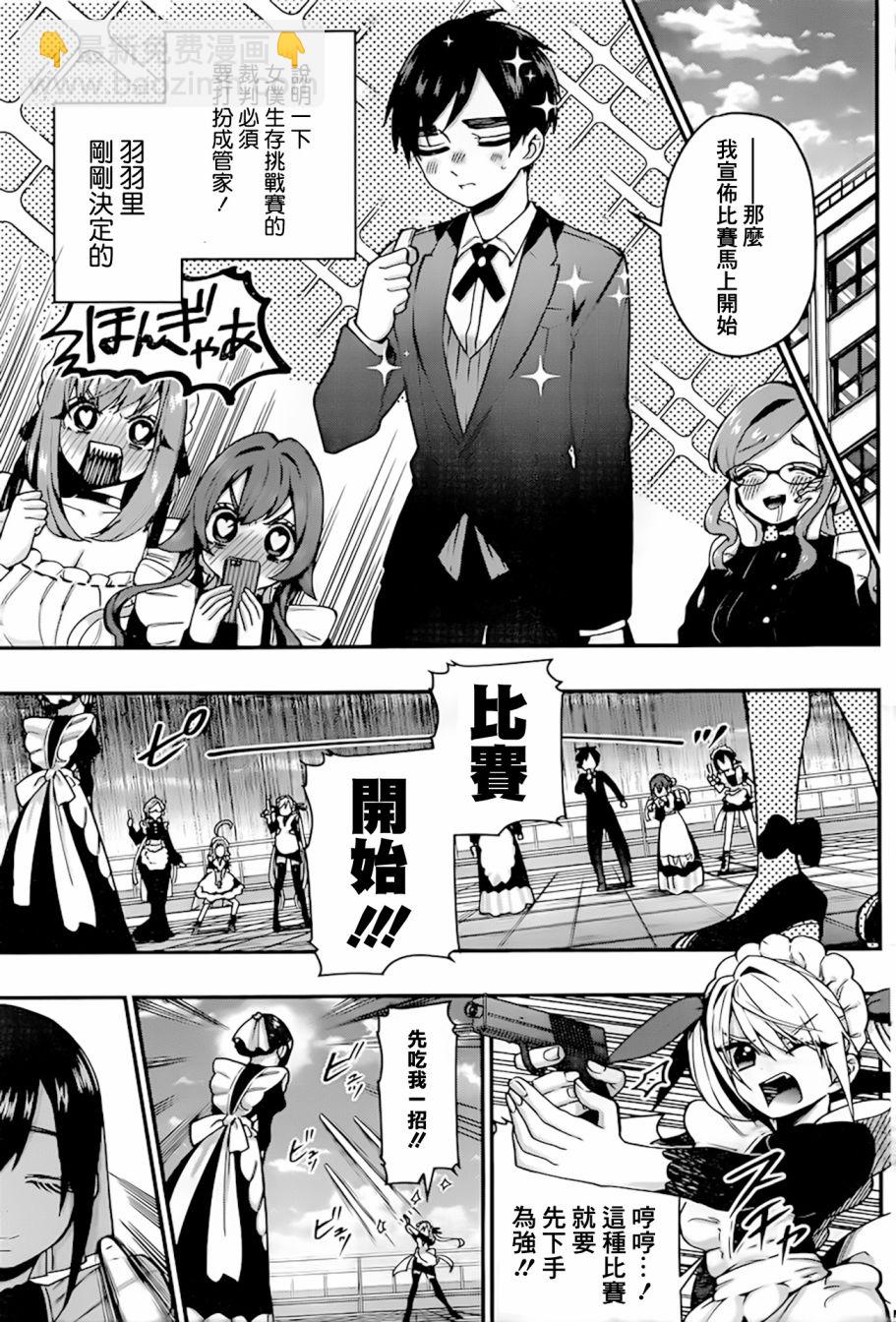 超超超超喜歡你的一百個女孩子 - 34話 - 6