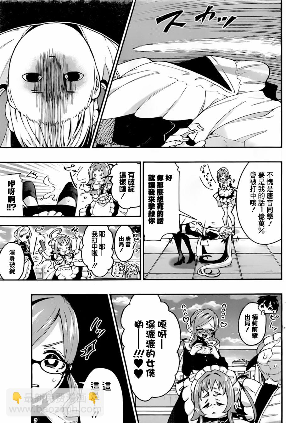 超超超超喜歡你的一百個女孩子 - 34話 - 2