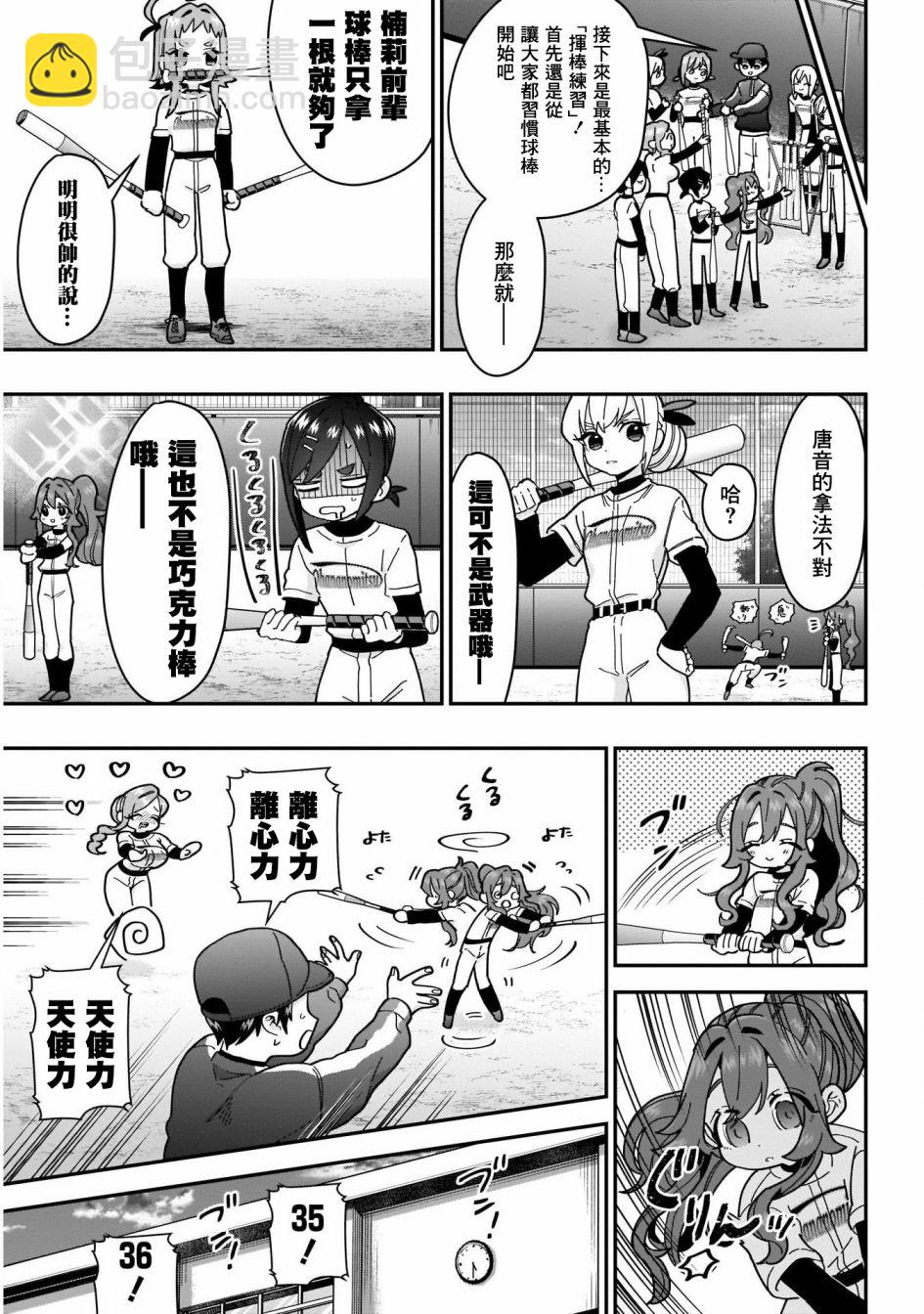 超超超超喜歡你的一百個女孩子 - 36話 - 3