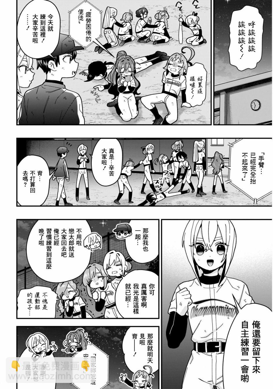 超超超超喜歡你的一百個女孩子 - 36話 - 4