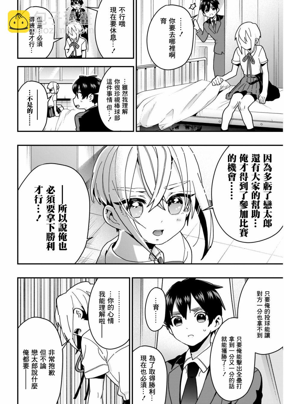 超超超超喜歡你的一百個女孩子 - 36話 - 3