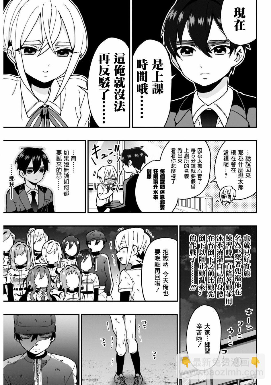 超超超超喜歡你的一百個女孩子 - 36話 - 4