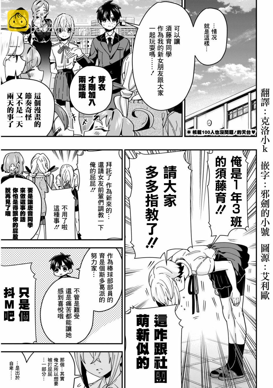 超超超超喜歡你的一百個女孩子 - 36話 - 3