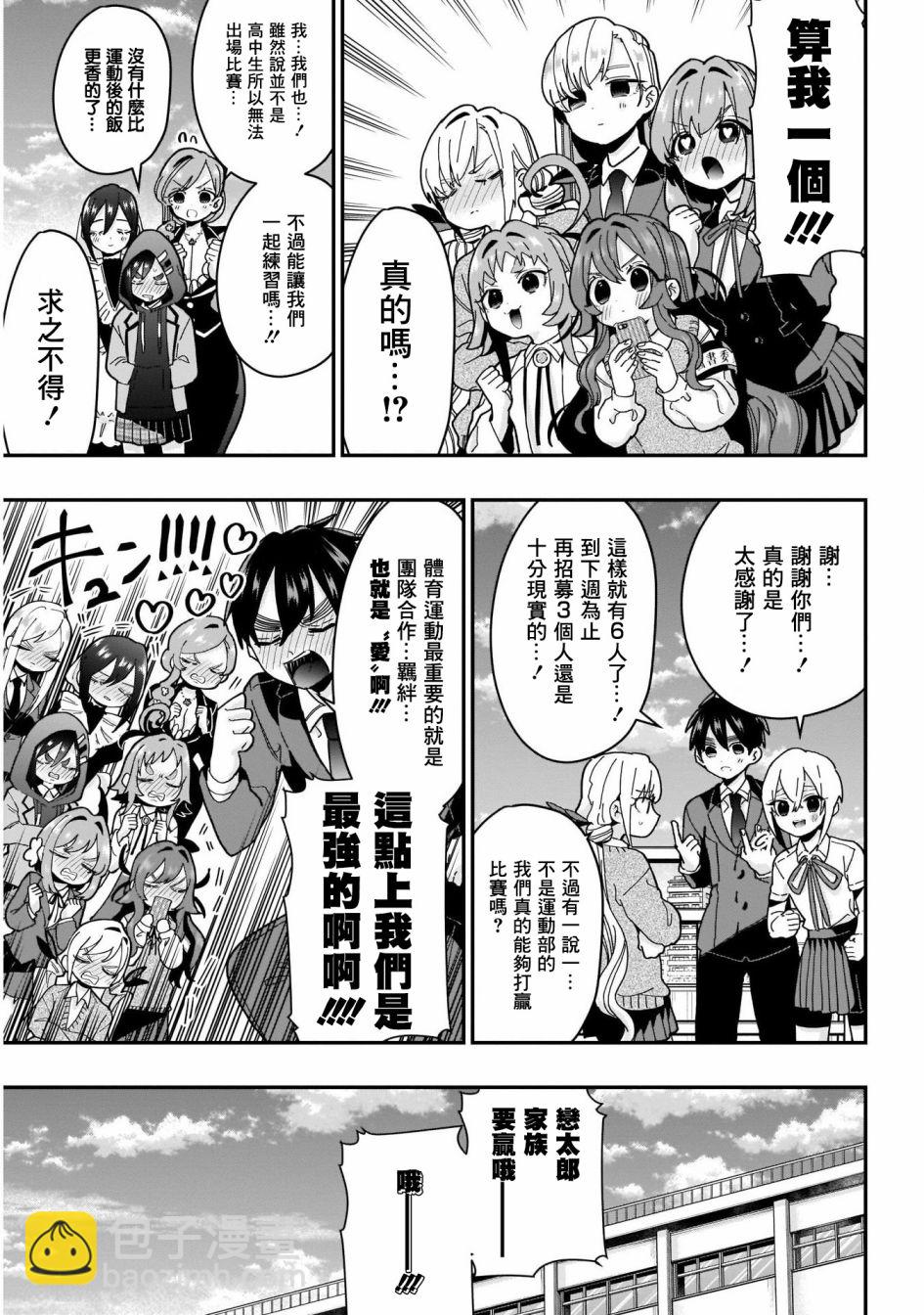 超超超超喜歡你的一百個女孩子 - 36話 - 2