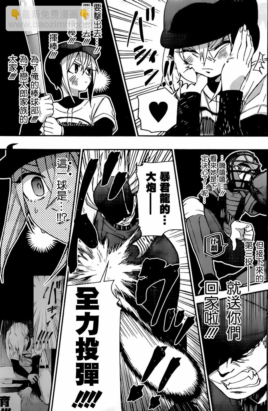 超超超超喜歡你的一百個女孩子 - 38話 - 4