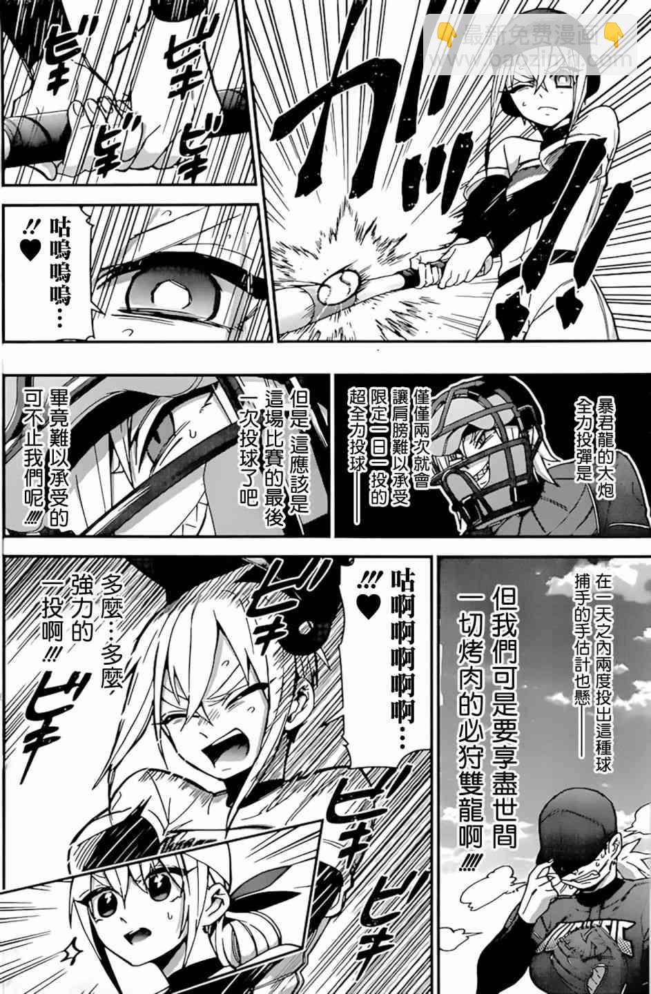 超超超超喜歡你的一百個女孩子 - 38話 - 5