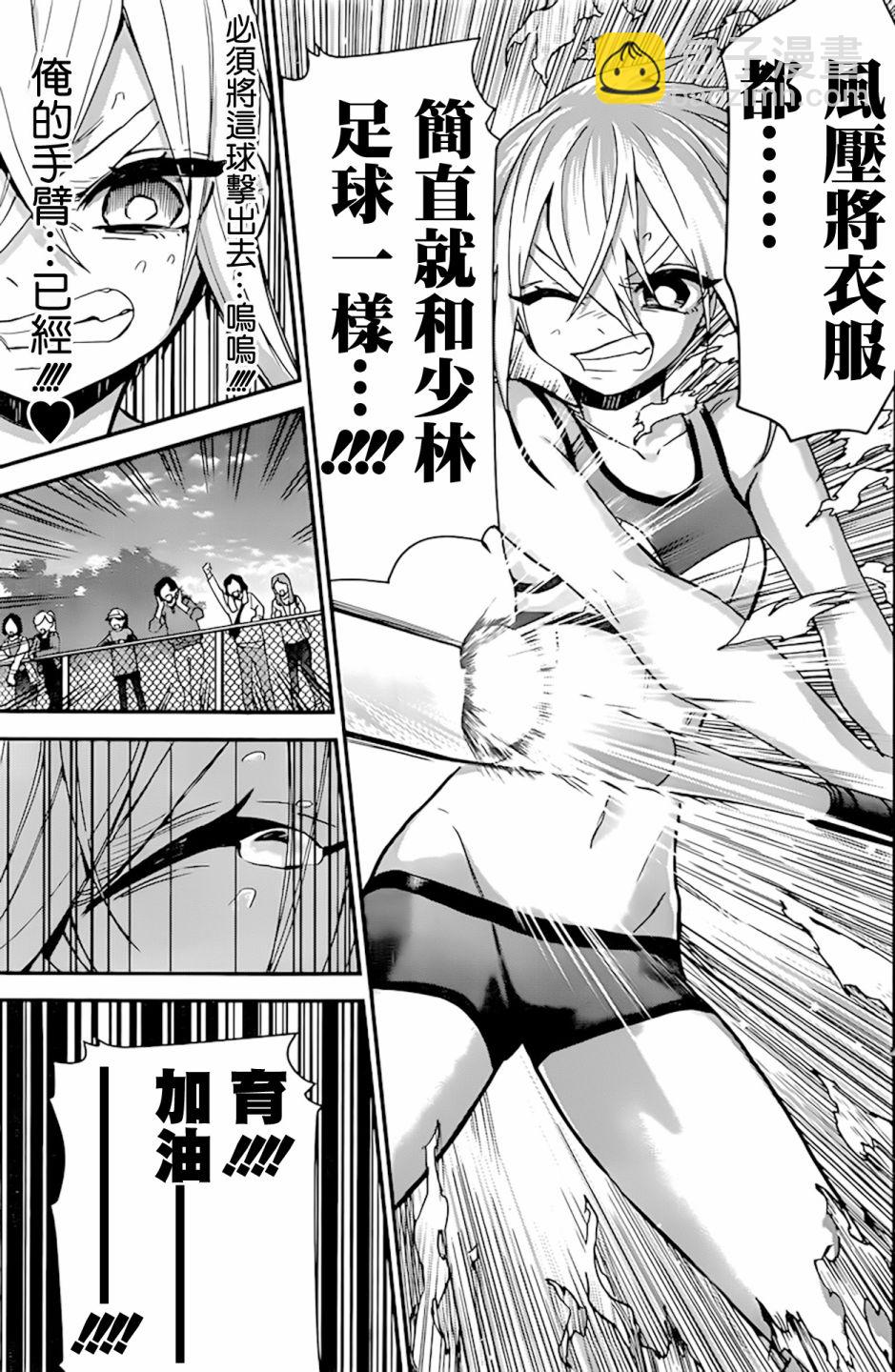 超超超超喜歡你的一百個女孩子 - 38話 - 1