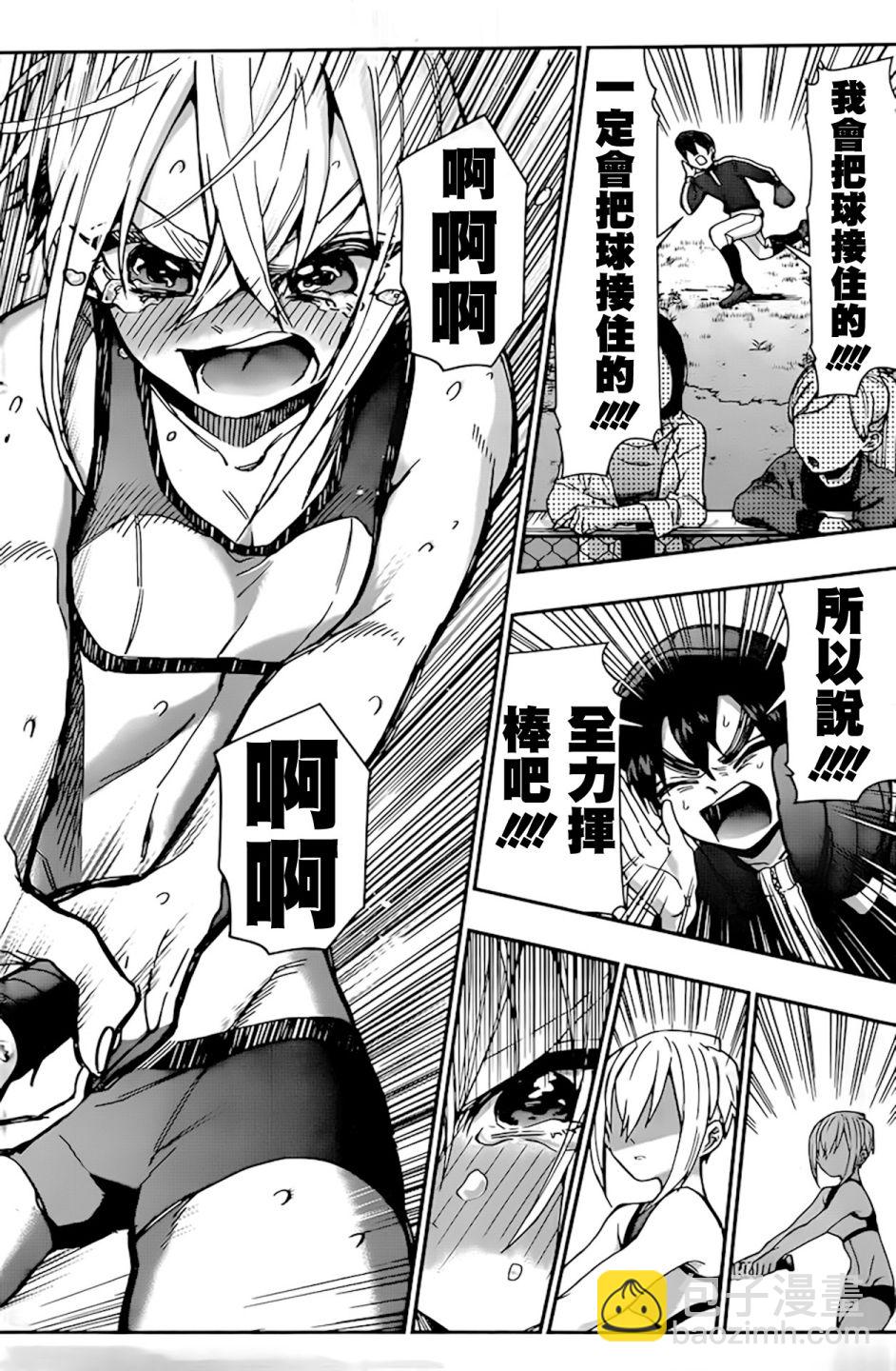 超超超超喜歡你的一百個女孩子 - 38話 - 2