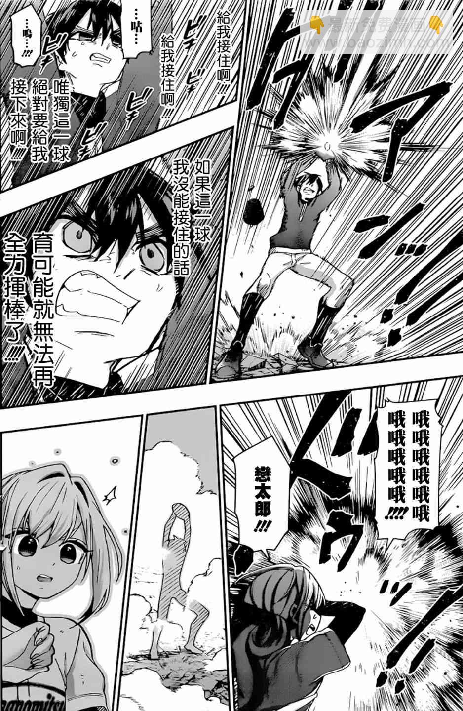 超超超超喜歡你的一百個女孩子 - 38話 - 4