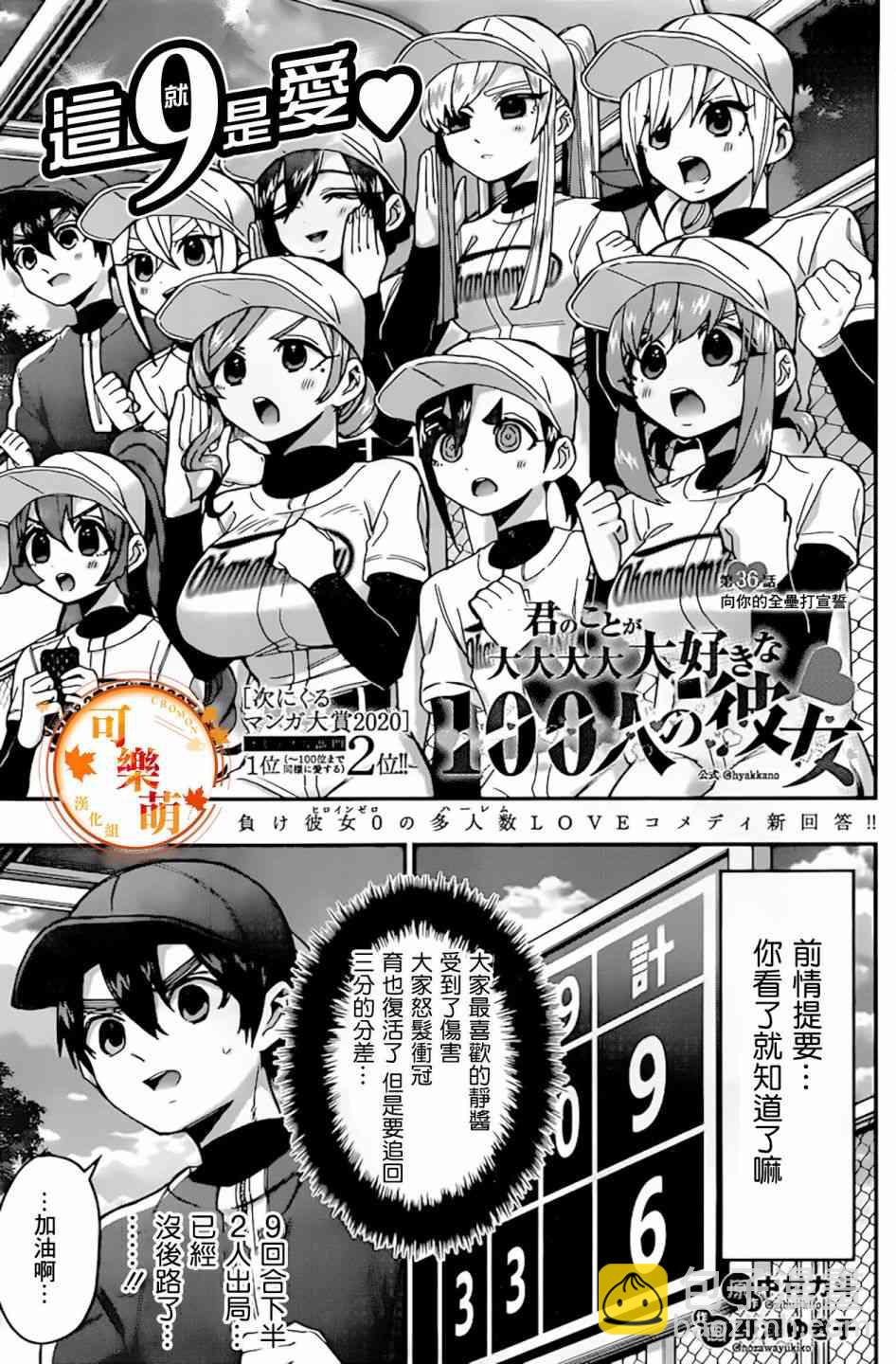 超超超超喜歡你的一百個女孩子 - 38話 - 2