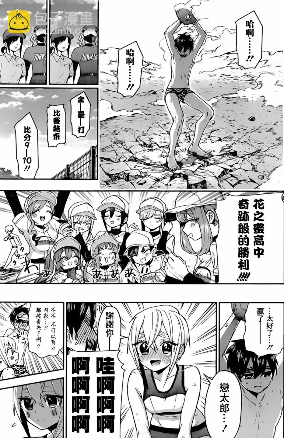 超超超超喜歡你的一百個女孩子 - 38話 - 5