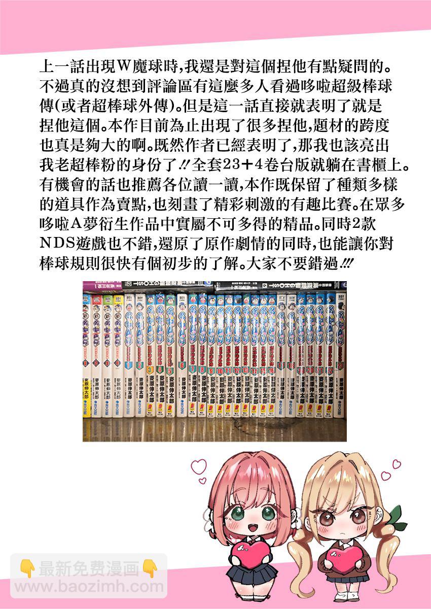 超超超超喜歡你的一百個女孩子 - 38話 - 2