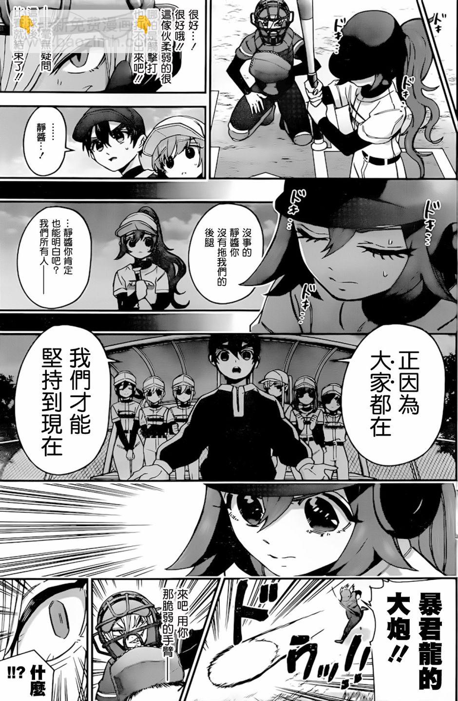 超超超超喜歡你的一百個女孩子 - 38話 - 1