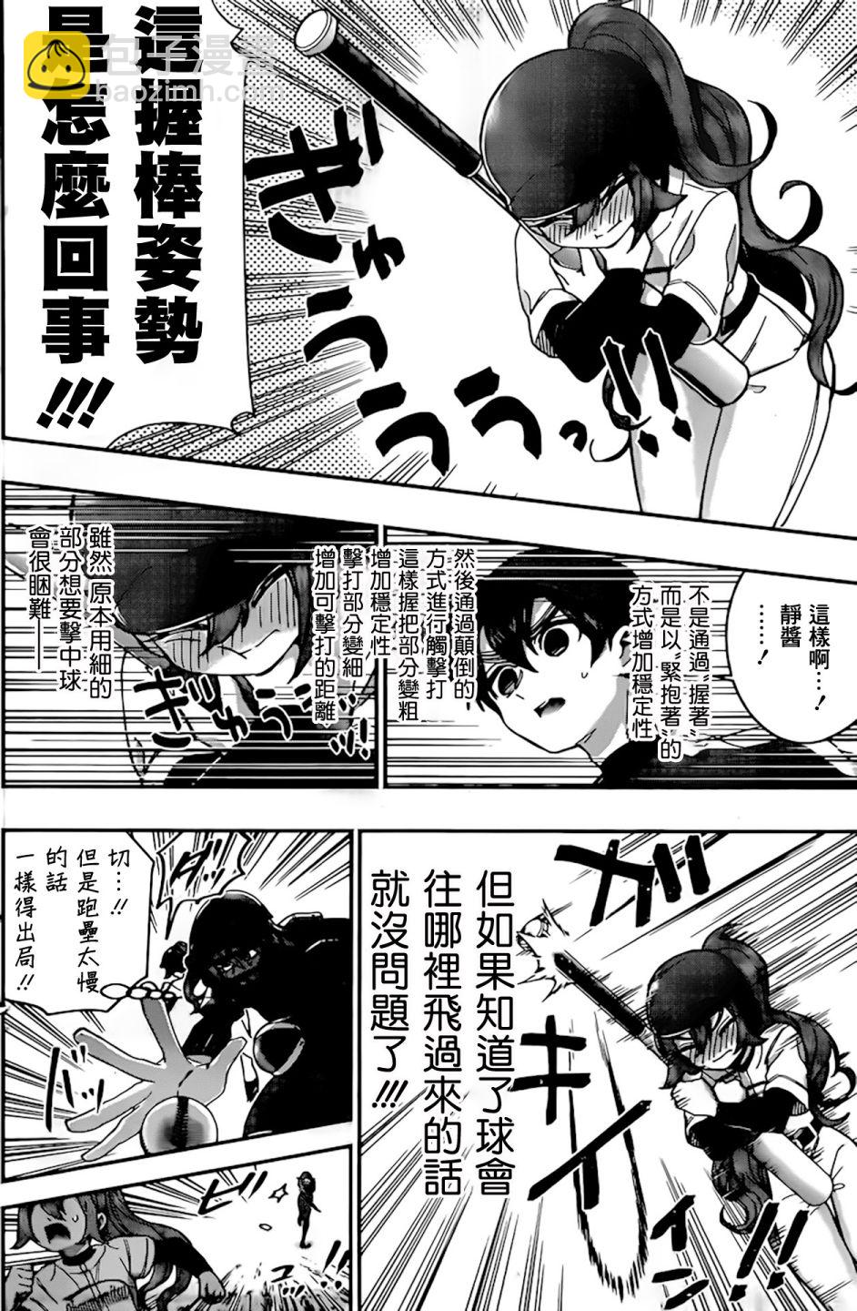 超超超超喜歡你的一百個女孩子 - 38話 - 2