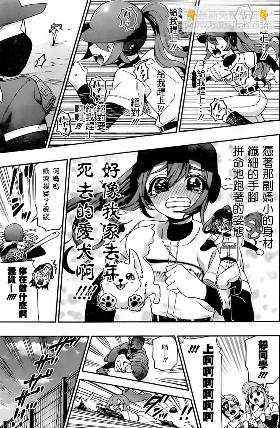 超超超超喜歡你的一百個女孩子 - 38話 - 3