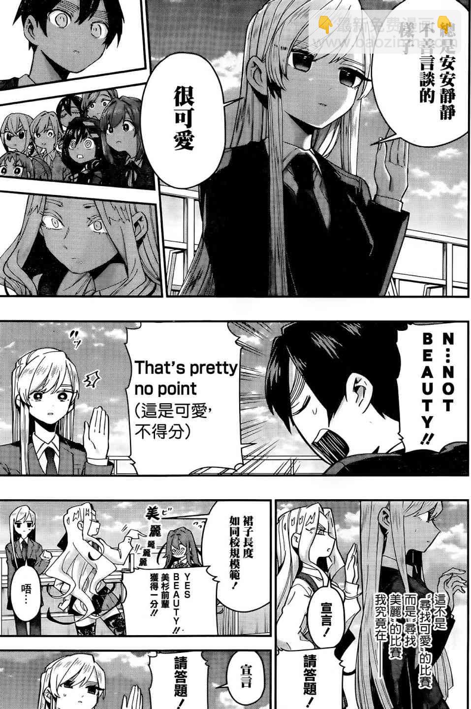 超超超超喜歡你的一百個女孩子 - 40話 - 5