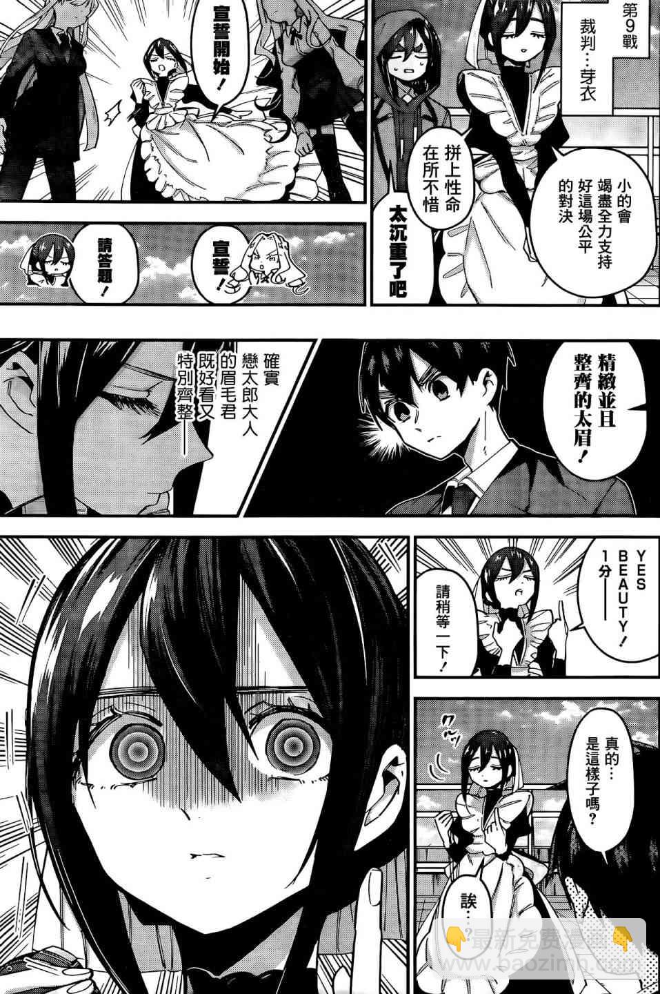 超超超超喜歡你的一百個女孩子 - 40話 - 2