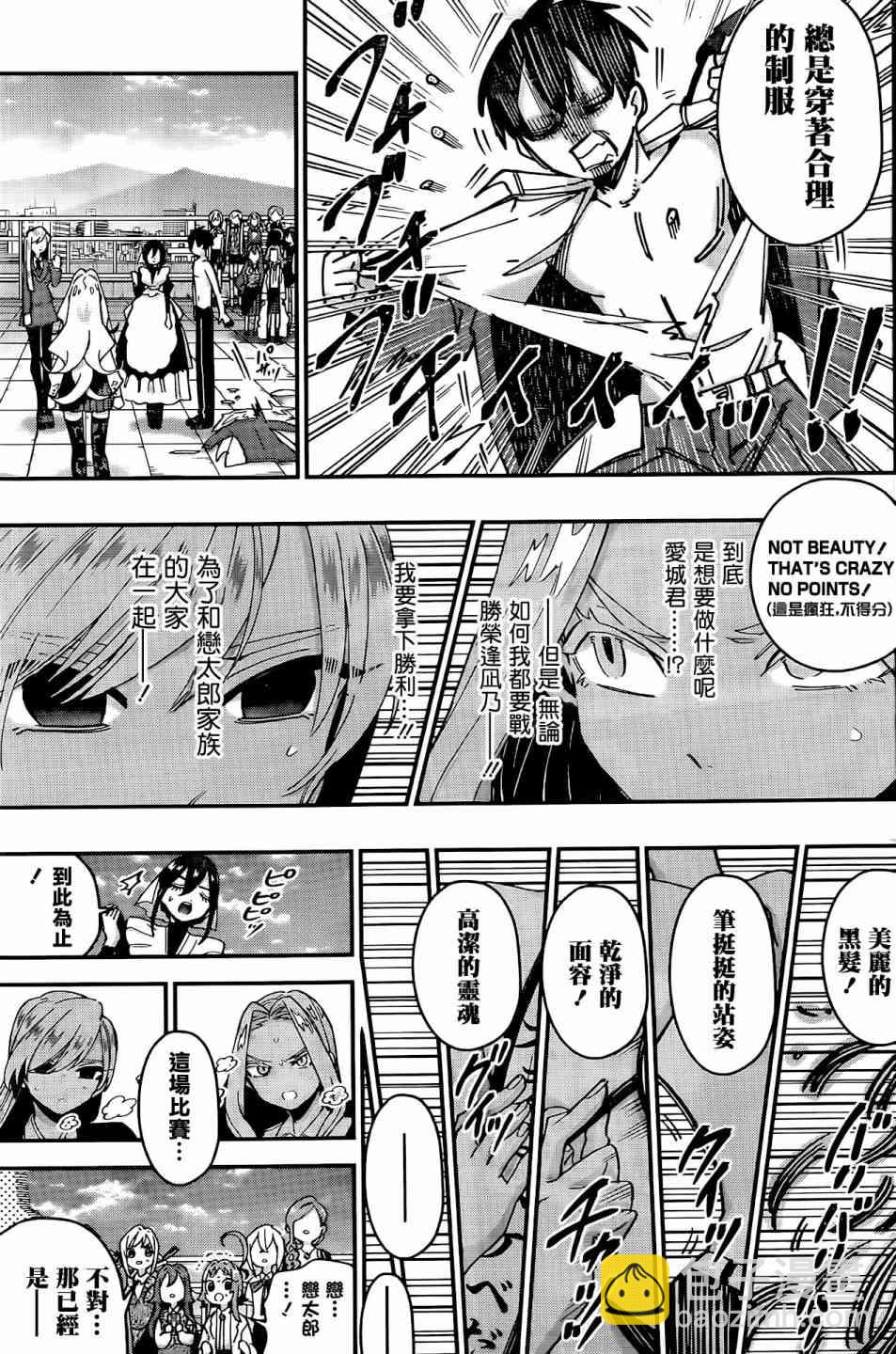 超超超超喜歡你的一百個女孩子 - 40話 - 4