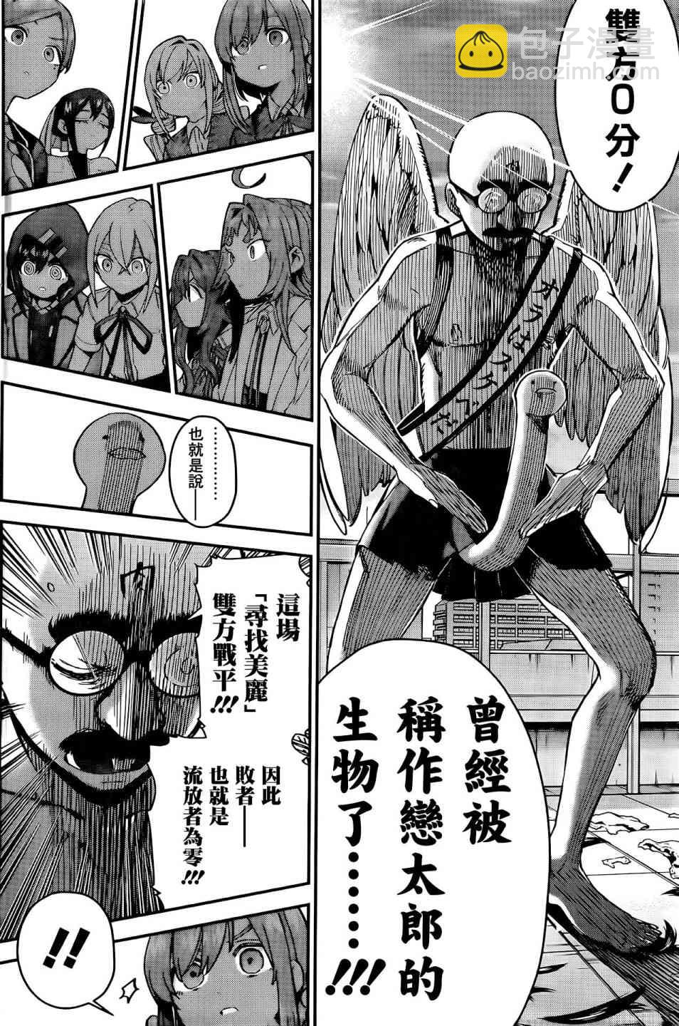 超超超超喜歡你的一百個女孩子 - 40話 - 5