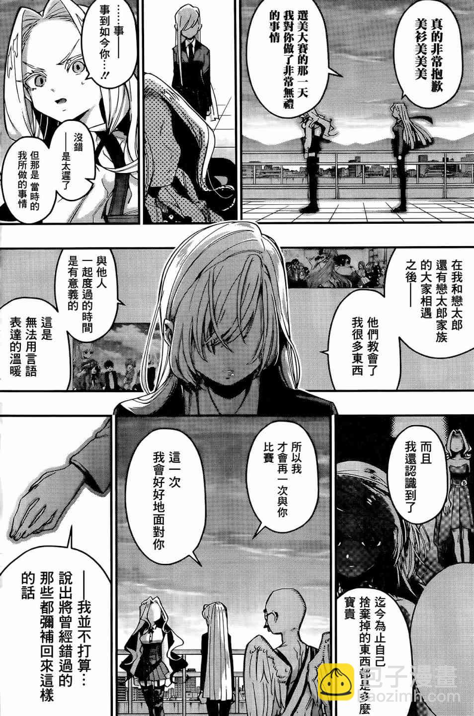 超超超超喜歡你的一百個女孩子 - 40話 - 2