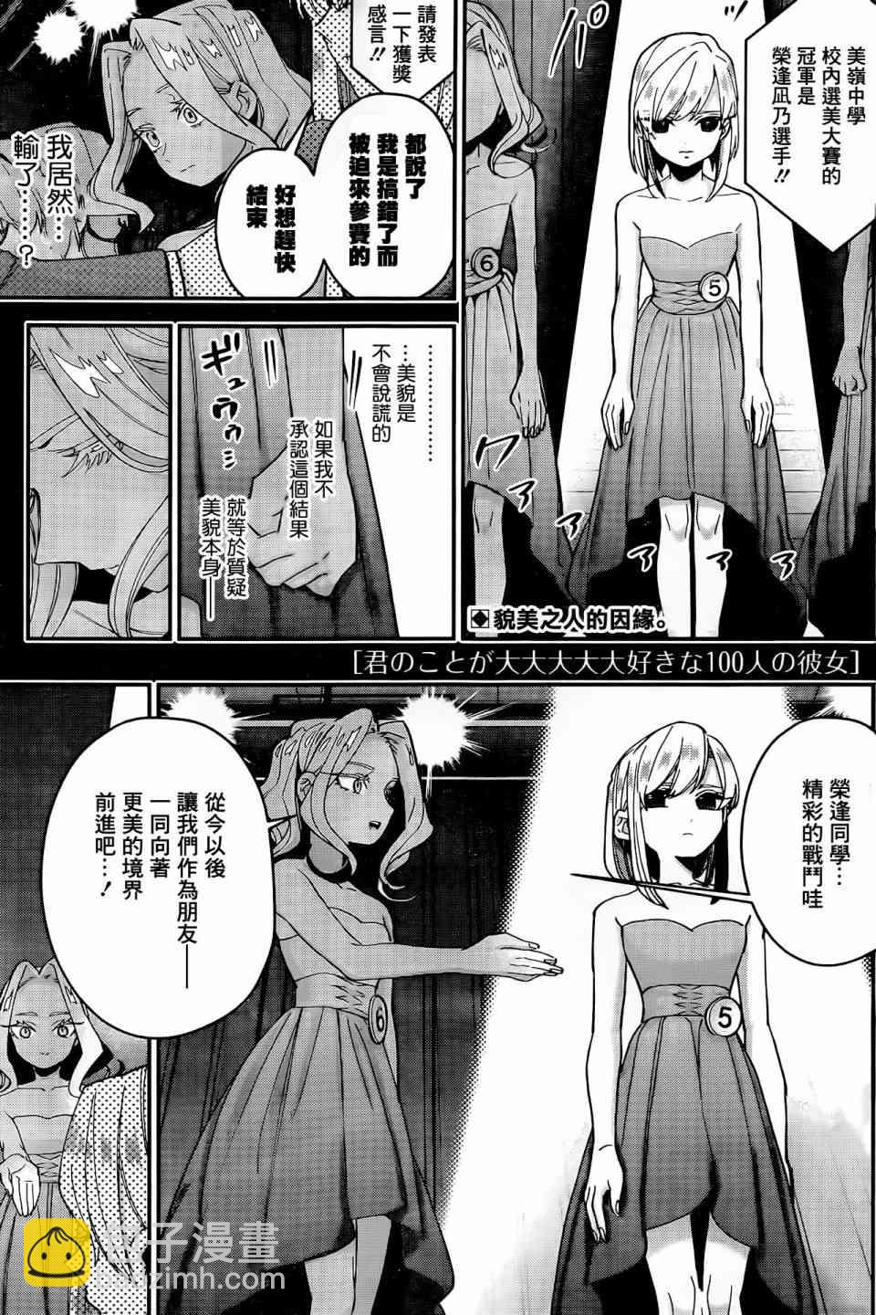 超超超超喜歡你的一百個女孩子 - 40話 - 2