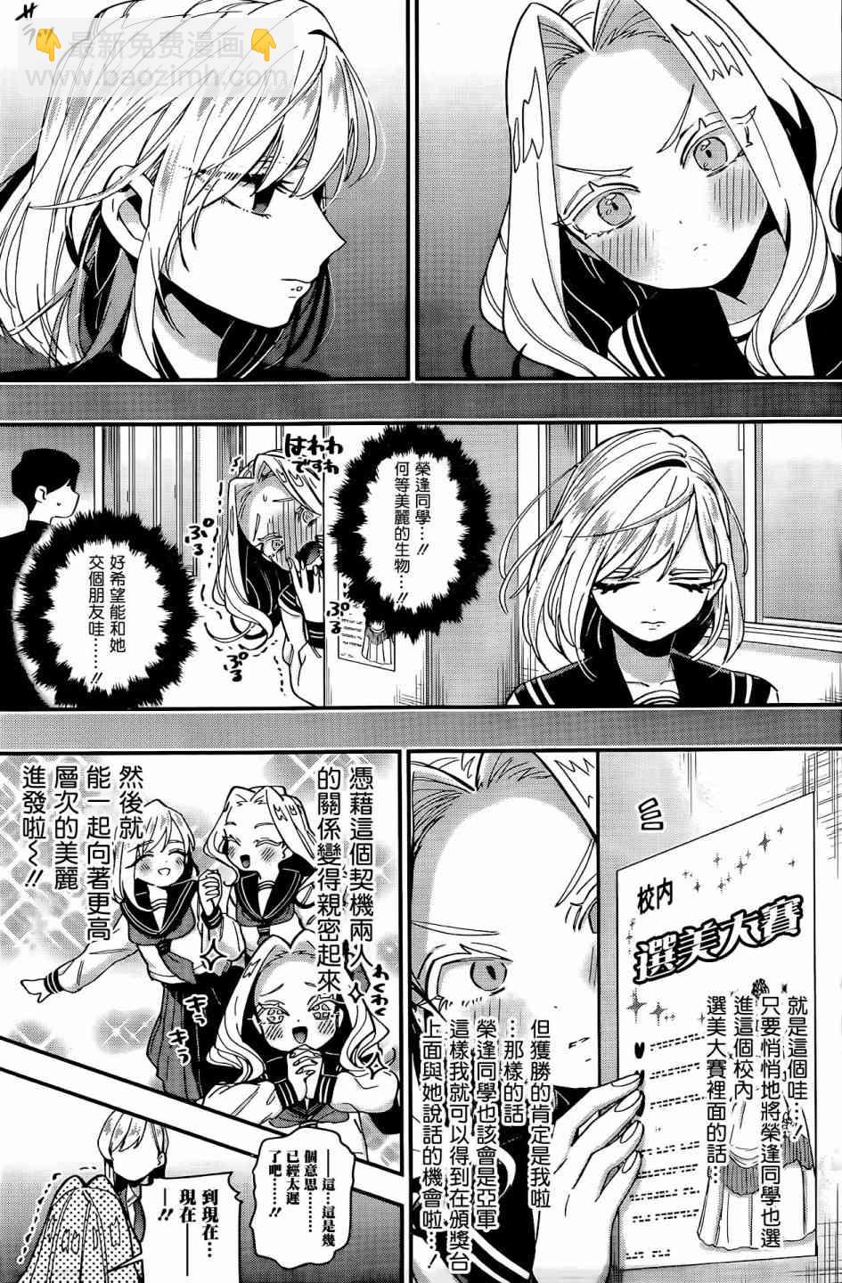 超超超超喜歡你的一百個女孩子 - 40話 - 5