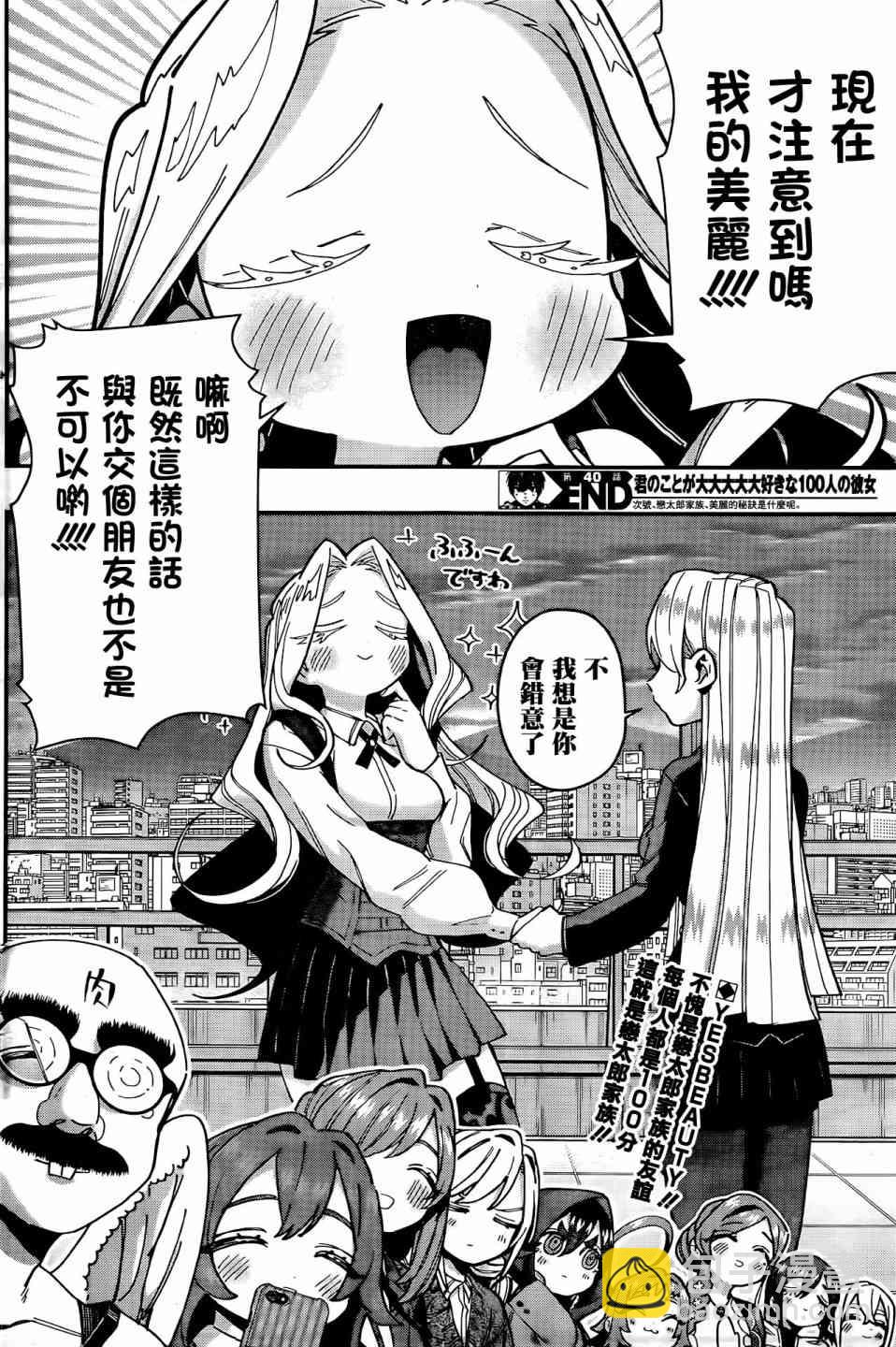 超超超超喜歡你的一百個女孩子 - 40話 - 1