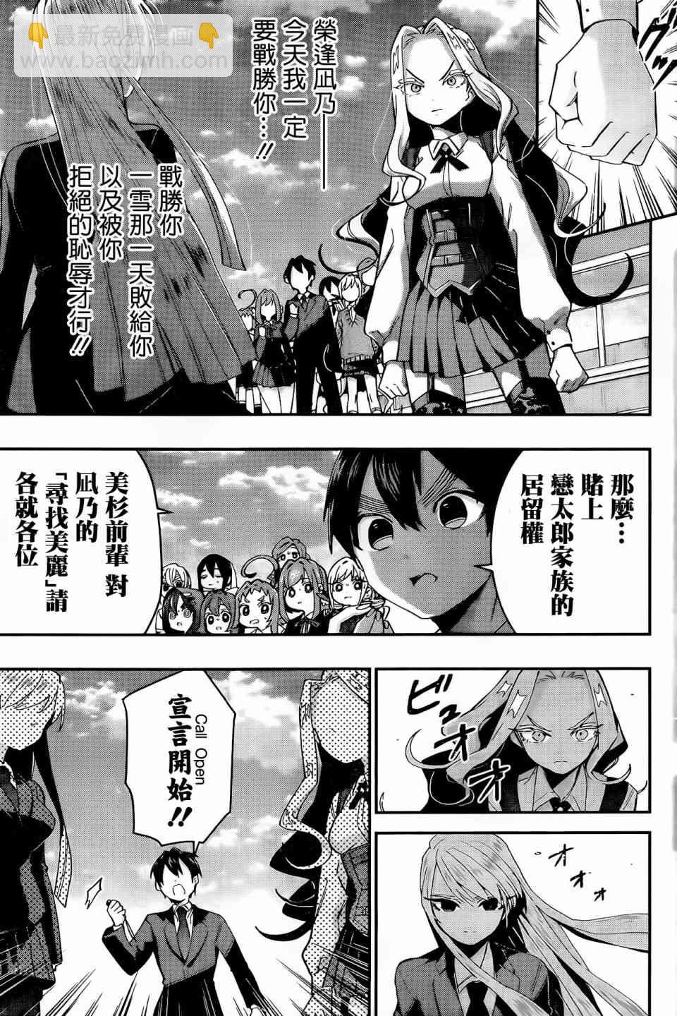 超超超超喜歡你的一百個女孩子 - 40話 - 4