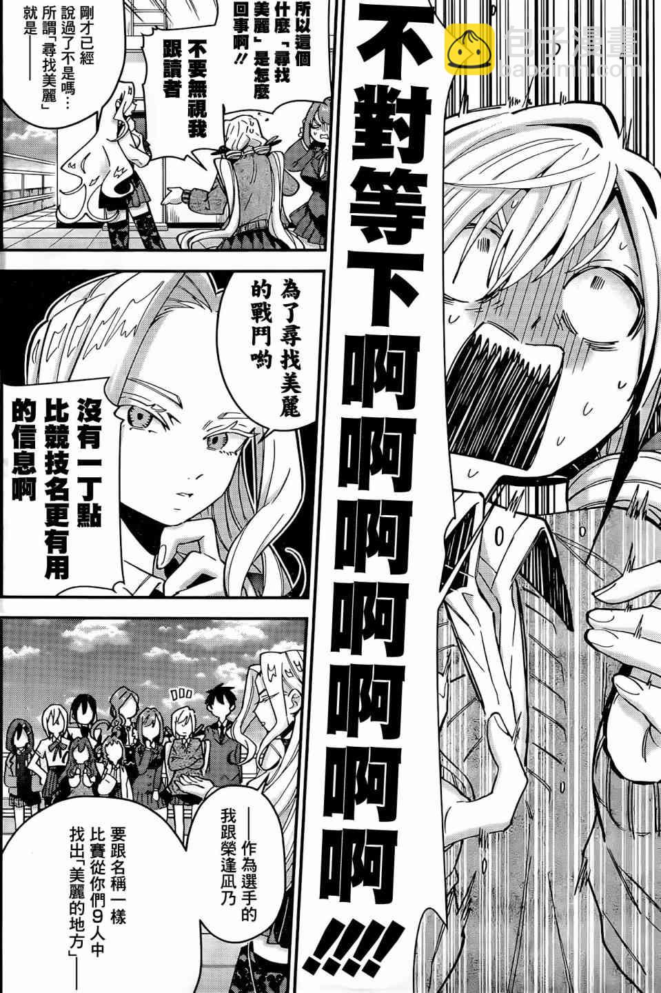 超超超超喜歡你的一百個女孩子 - 40話 - 5