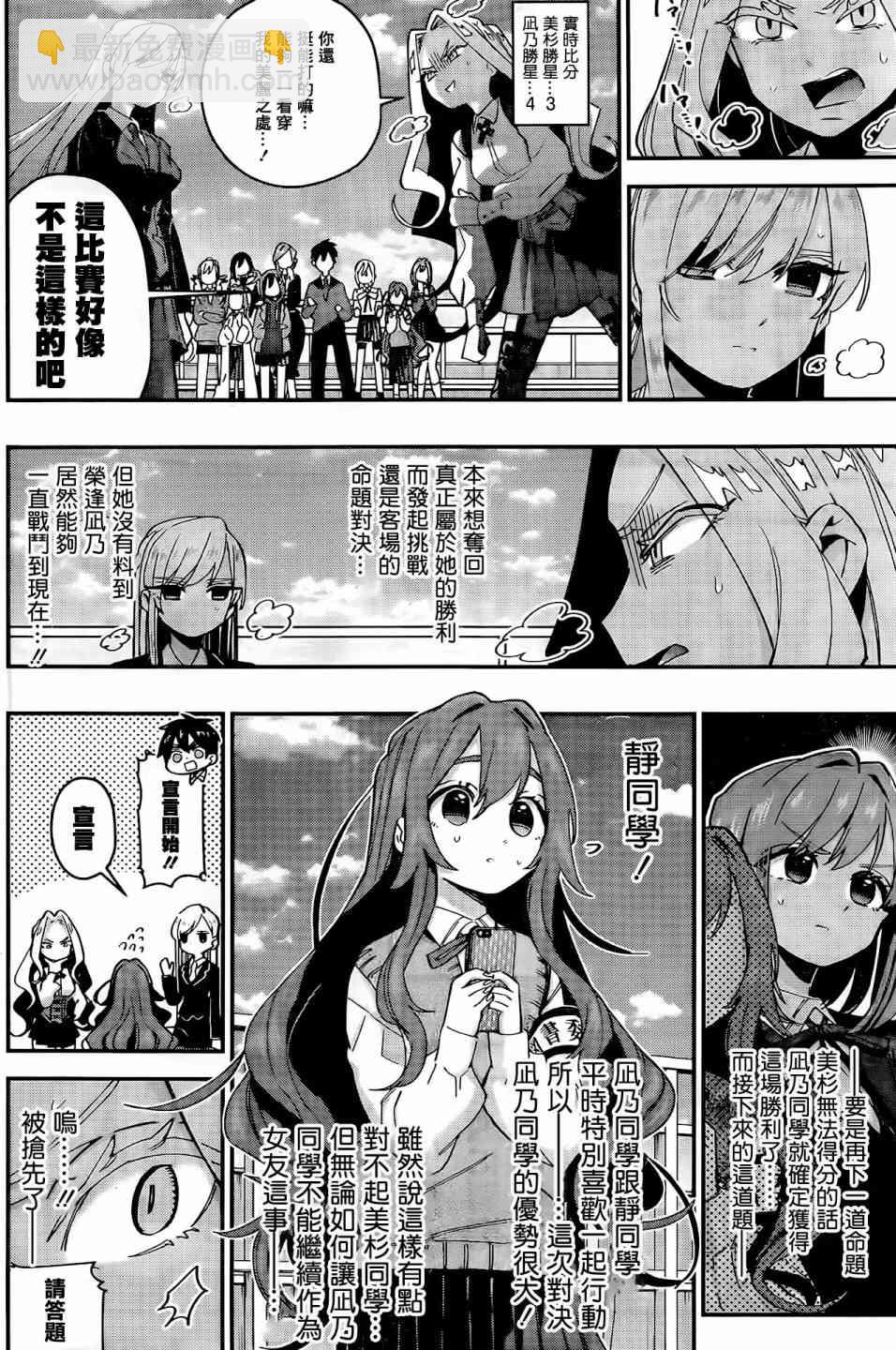 超超超超喜歡你的一百個女孩子 - 40話 - 4