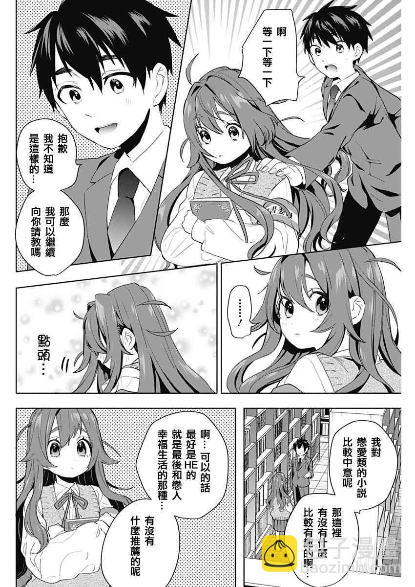 超超超超喜歡你的一百個女孩子 - 3話 - 4