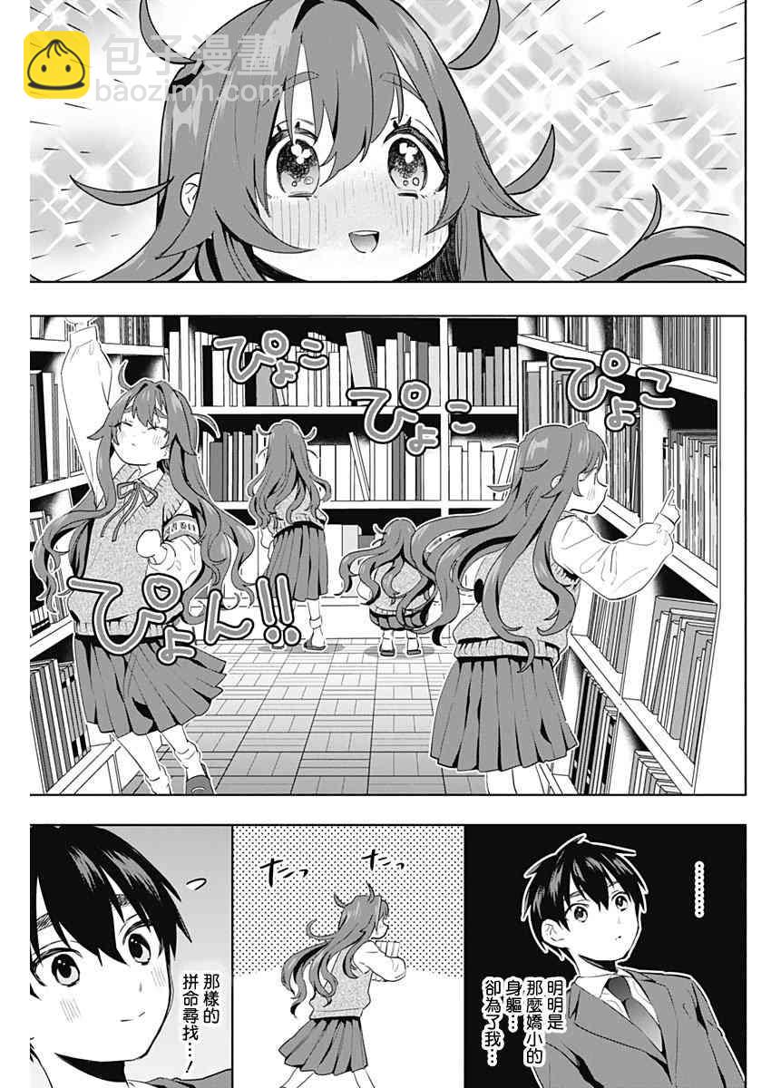 超超超超喜歡你的一百個女孩子 - 3話 - 5