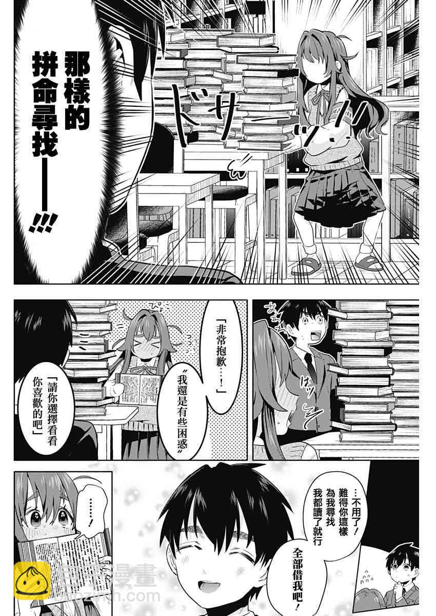 超超超超喜歡你的一百個女孩子 - 3話 - 6