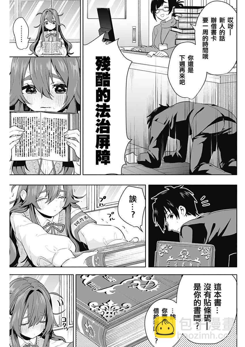 超超超超喜歡你的一百個女孩子 - 3話 - 1