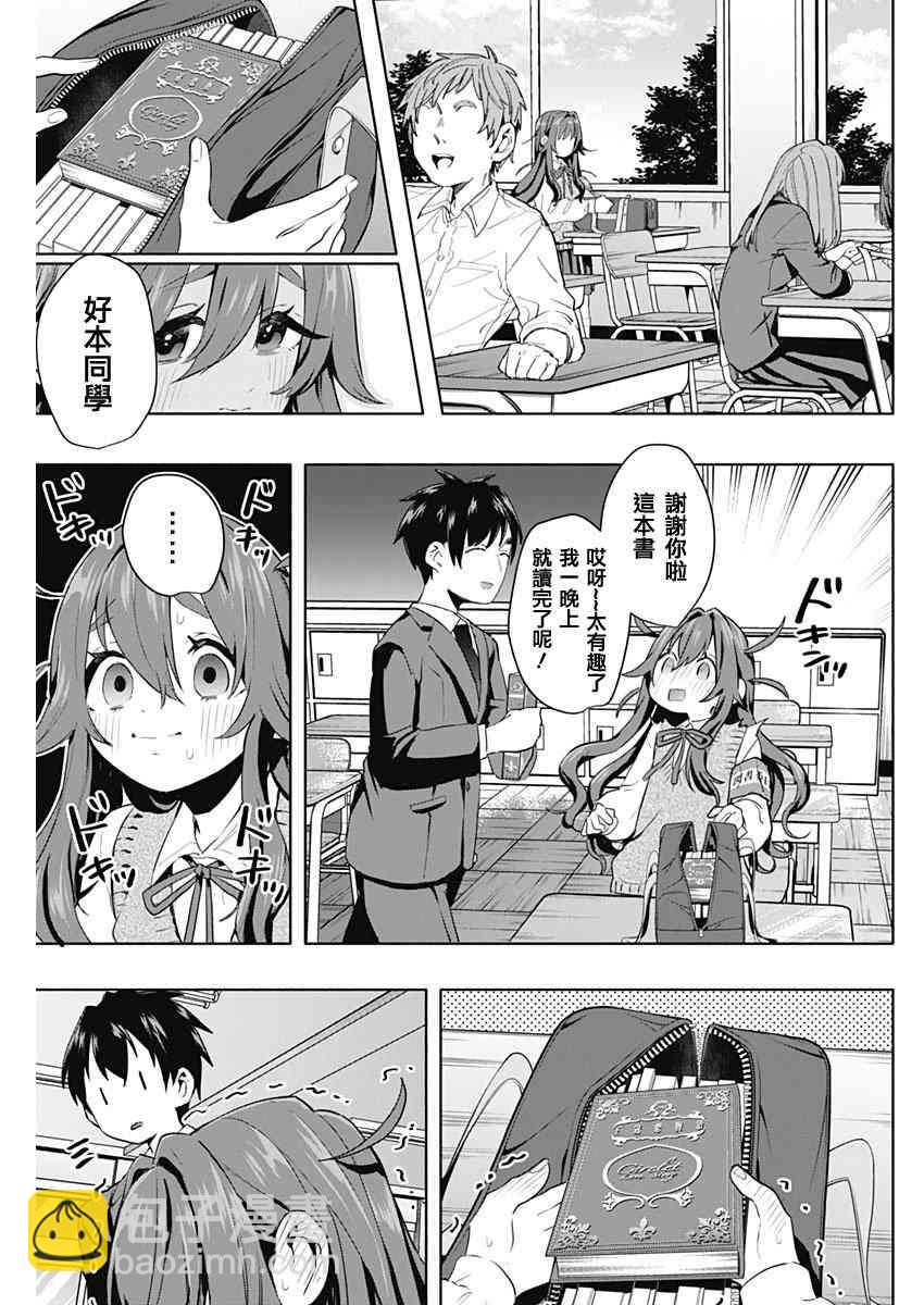 超超超超喜歡你的一百個女孩子 - 3話 - 5