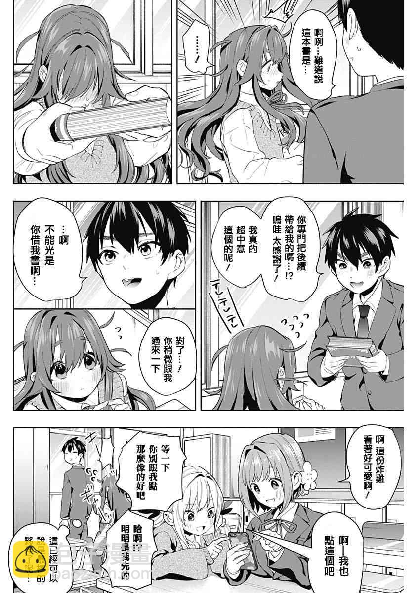 超超超超喜歡你的一百個女孩子 - 3話 - 6