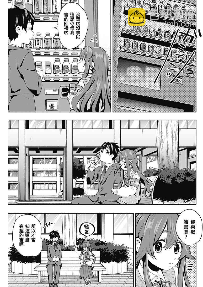 超超超超喜歡你的一百個女孩子 - 3話 - 1