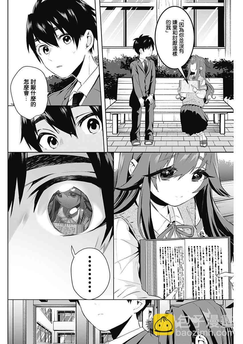 超超超超喜歡你的一百個女孩子 - 3話 - 4