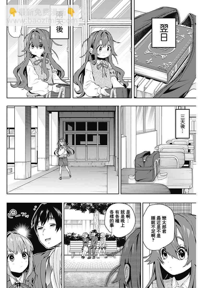 超超超超喜歡你的一百個女孩子 - 3話 - 6