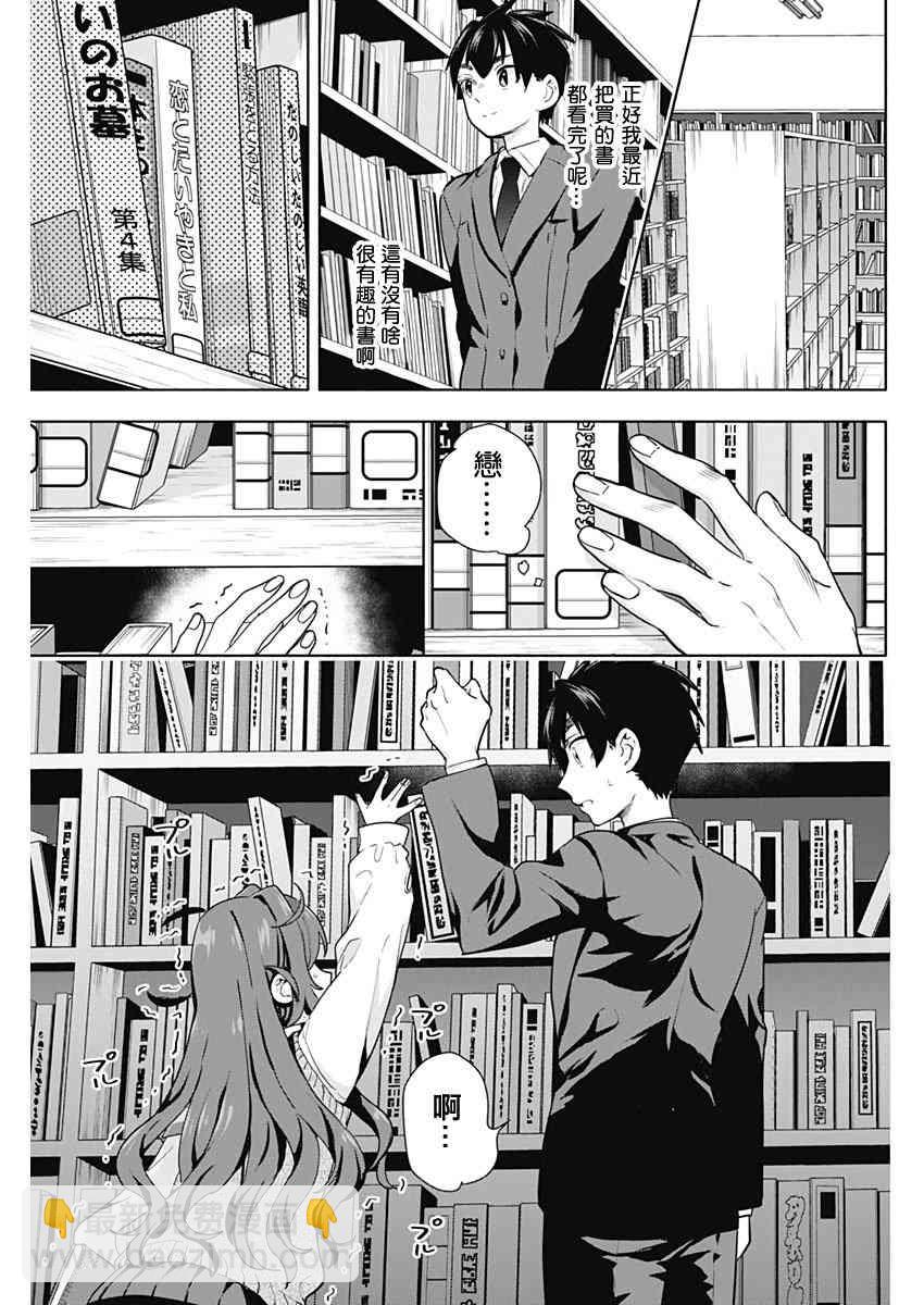 超超超超喜歡你的一百個女孩子 - 3話 - 3