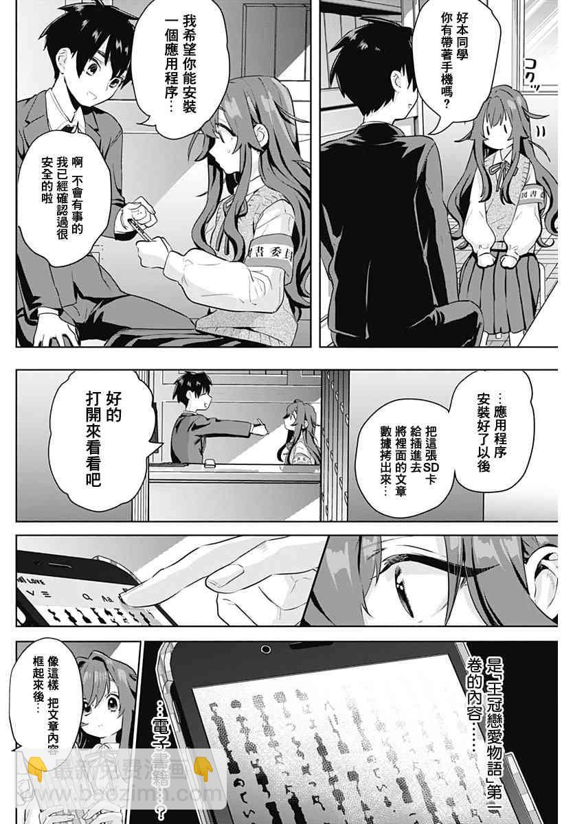 超超超超喜歡你的一百個女孩子 - 3話 - 6